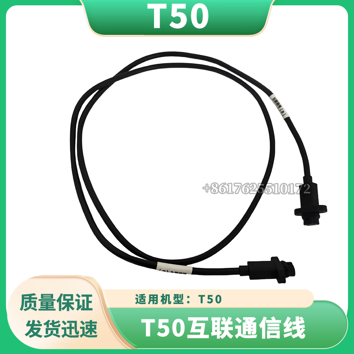 无人机配件DJI大疆T50互联通信线全新通用配件