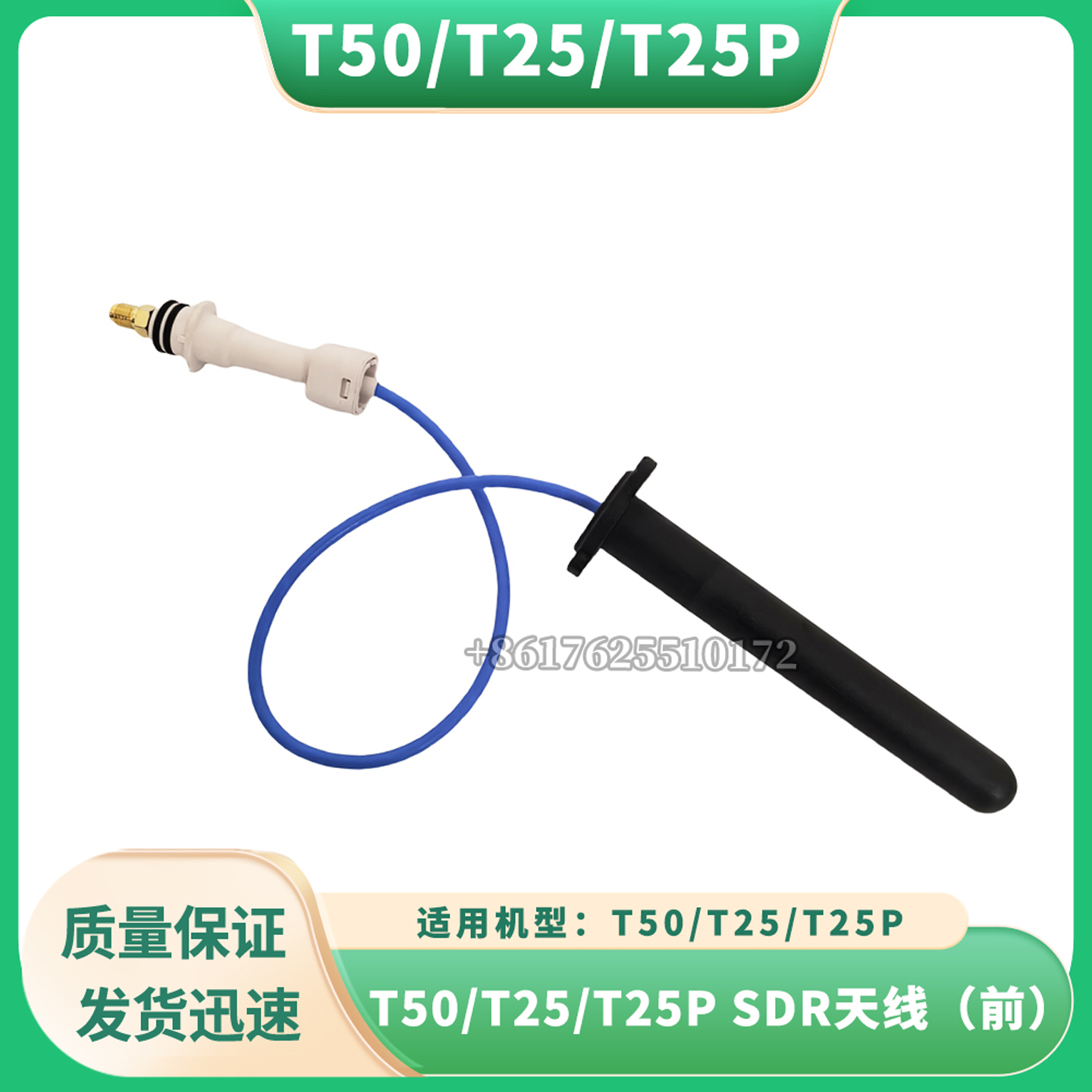 无人机配件DJI大疆T50/T25/T25P SDR天线（前）全新通用配件