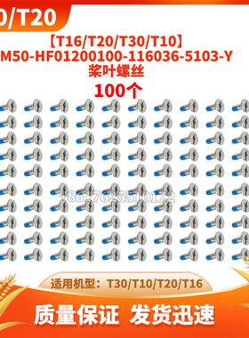 T16T20T30T10 M50-HF01200100-116036-5103-Y桨叶螺丝大疆无人机