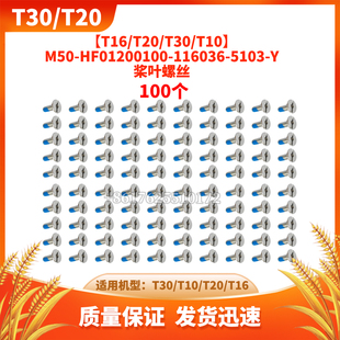 T16T20T30T10 M50-HF01200100-116036-5103-Y桨叶螺丝大疆无人机