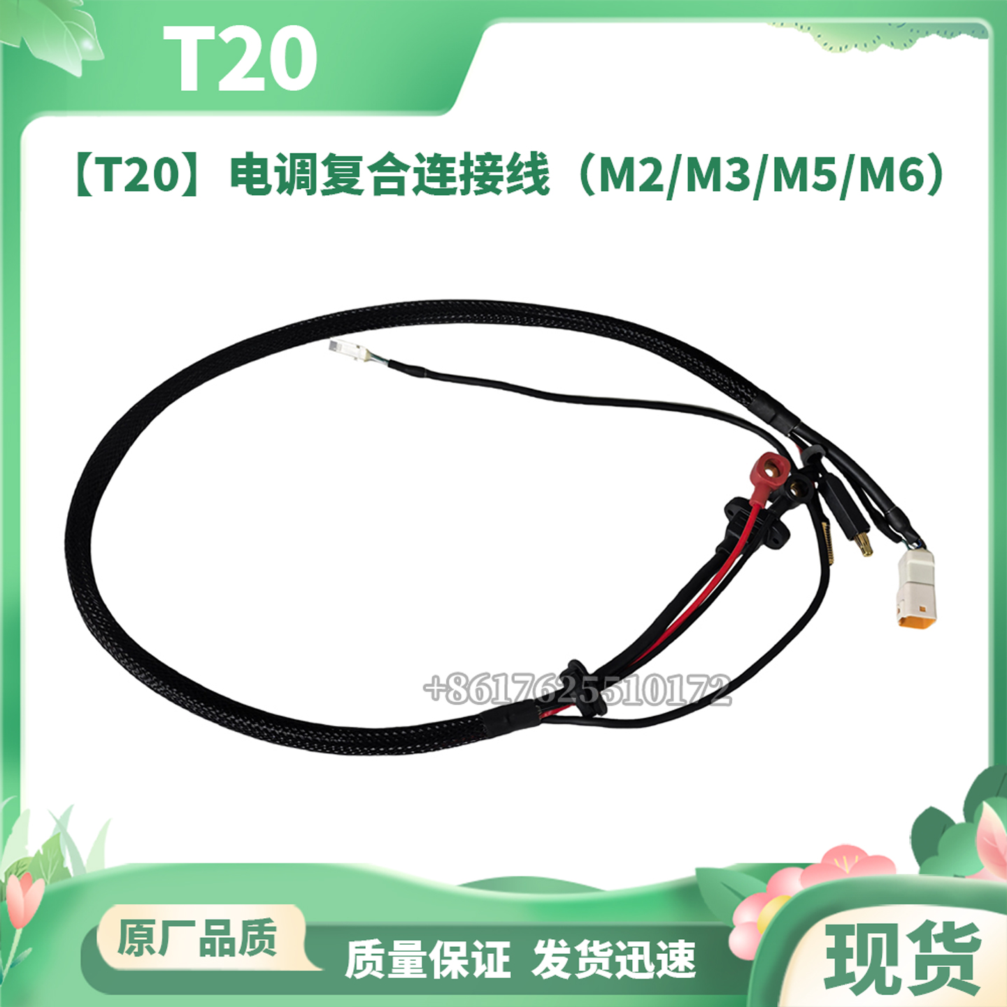 无人机配件DJI大疆T20电调复合连接线(M2/M3/M5/M6)全新通用配件