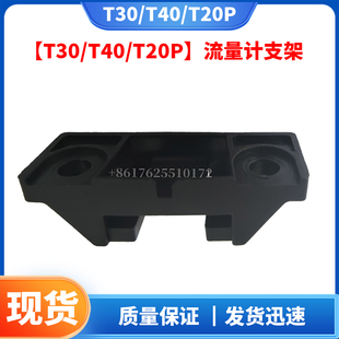无人机配件DJI大疆T30/T40/T20P流量计支架全新通用配件