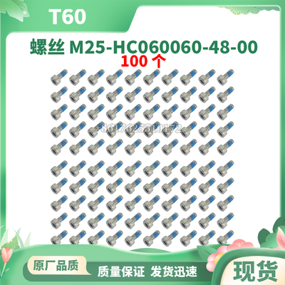 T60 螺丝 M25-HC060060-48-00 无人机配件DJI大疆全新通用配件