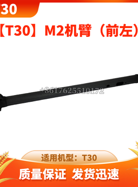 无人机配件DJI大疆T30 M2机臂(前左)全新通用配件