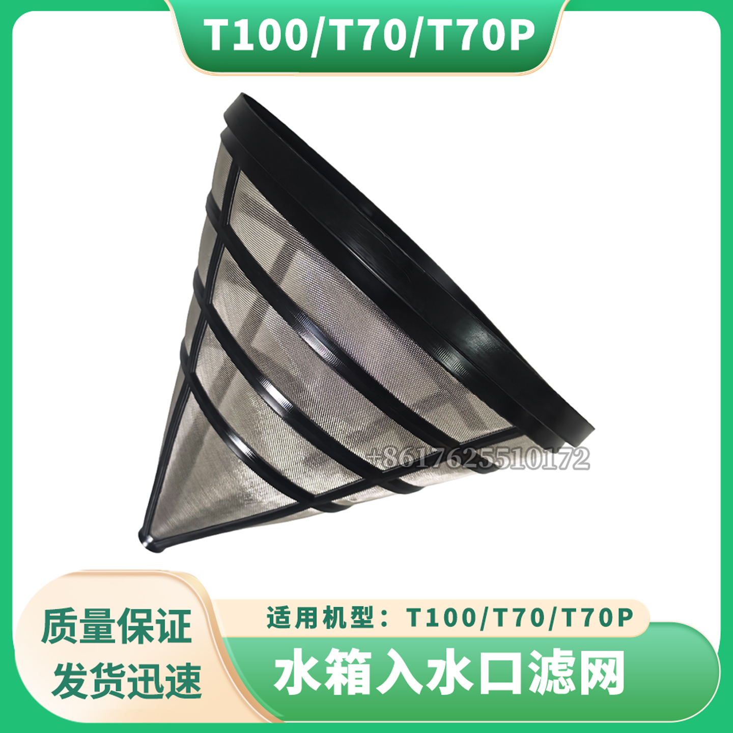 T100 T70 T70P 水箱入水口滤网无人机配件DJI大疆全新通用配件