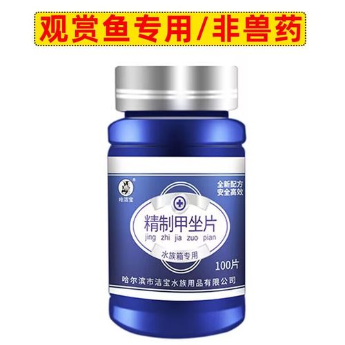 锦鲤鹦鹉用甲硝唑片鱼药内寄头洞