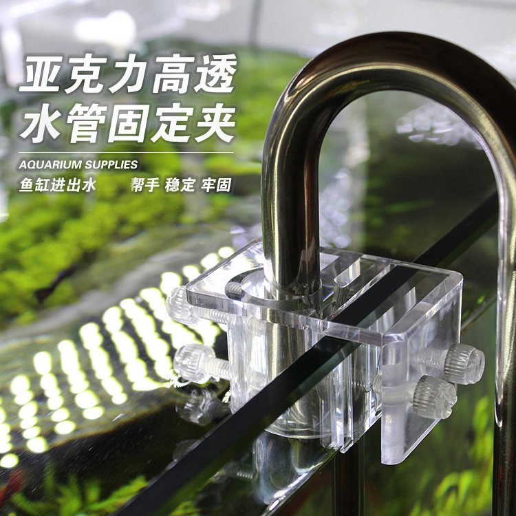 透明一体注塑水管固定架 玻璃进出水固定架 不锈钢进出水固定夹