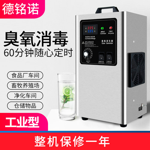 10g臭氧发生器 食品厂车间消毒养殖空气水质杀菌家用水处理消毒机 - 封面