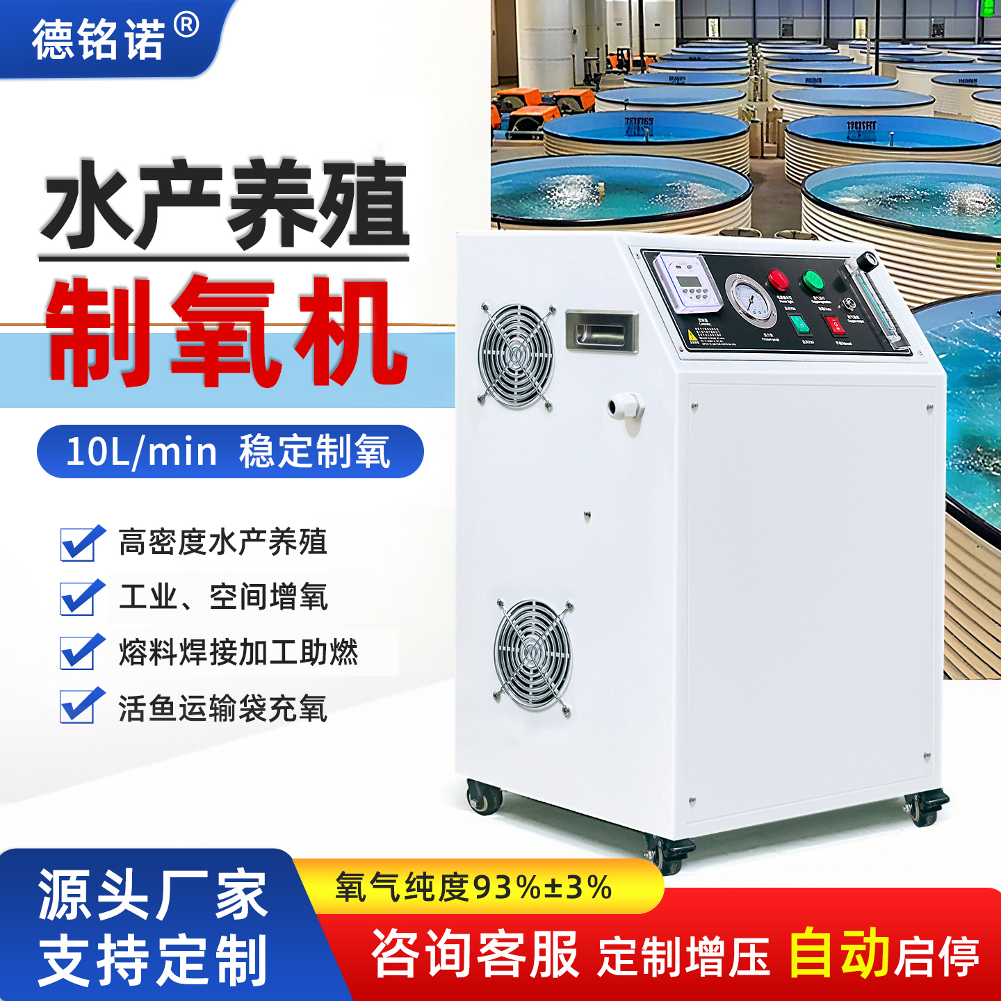 水产养殖专用高浓度PSA制氧机