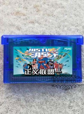 GBA游戏卡带 GBASP MDSL适用 正义联盟1-历代记  芯片记忆