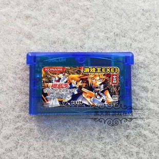 GBM NDS适用 游戏王EXE3 芯片记忆 GBA游戏卡带 纸牌游戏 GBA