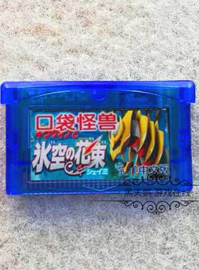 gba游戏卡带口袋妖怪绿宝石2012