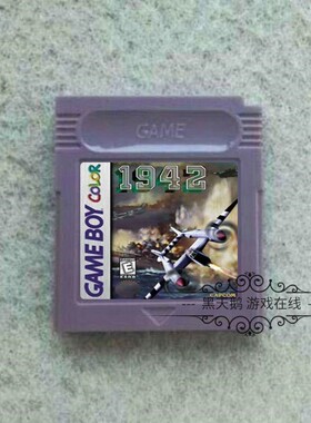 GBC游戏卡带 GBC GBA GBASP适用 空中飞机大战 1942  英文版