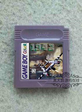 GB游戏卡1942空中飞机大战