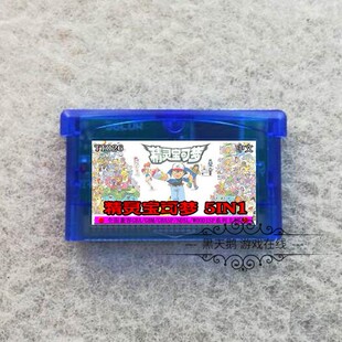 GBA游戏合卡 精灵宝可梦 绿宝石火红叶绿 极光石白金光 5in1 中文