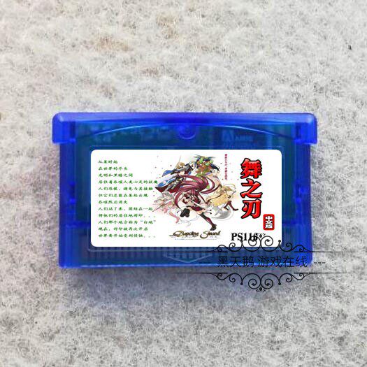 댄스 블레이드 칩 메모리 중국어 버전에 적용 가능한 GBA 게임 카트리지 GBASP GBM NDS NDSL