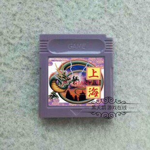 GB游戏卡带 GBC GBA适用 上海麻将 SHANGHAI 休闲益智游戏 英文版