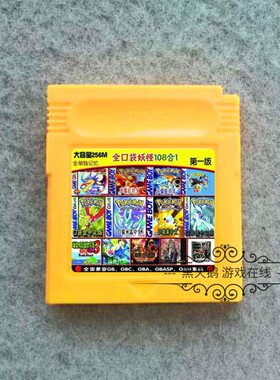 GBC游戏卡合卡 GBASP 口袋妖怪 金银水晶黄 牧场物语 玛丽 108合1