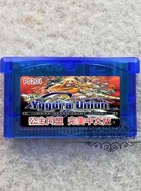 GBA游戏卡带 GBM GBASP游戏卡 256M 公主联盟 公主同盟 中文版