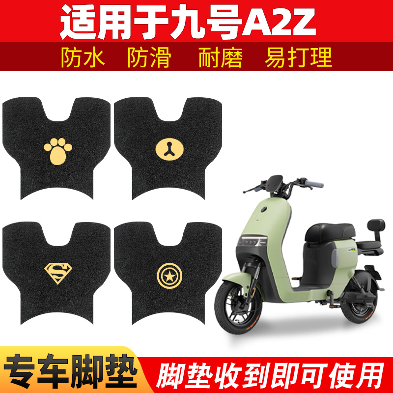 适用九号电动电瓶车A2z40专用脚垫35c防水脚踏垫90踏板脚踩配件