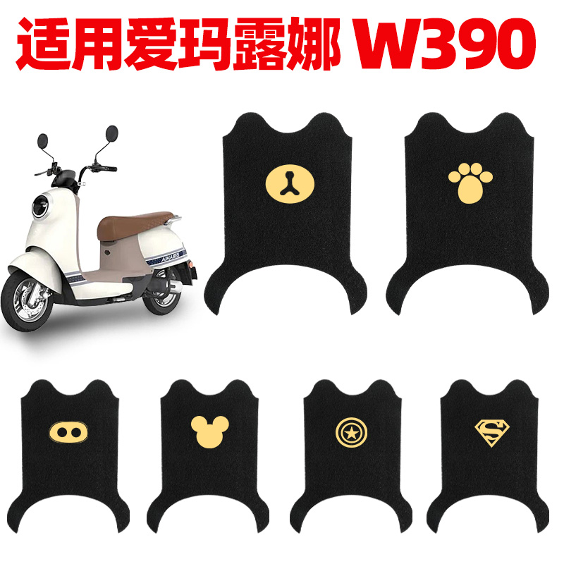 适用爱玛露娜W390电动车追星版
