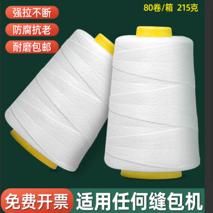 缝包线缝包机线封口线缝手提封包机线快递通用打包线封口机线整箱