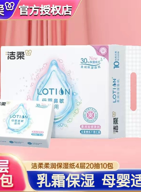 洁柔便携式20抽四层10包可锁水面巾纸母婴宝可用软抽纸柔润小方巾