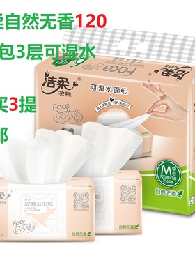 PR078洁柔Face粉色自然无香120抽3层6包纸面巾可湿水抽纸原生木浆
