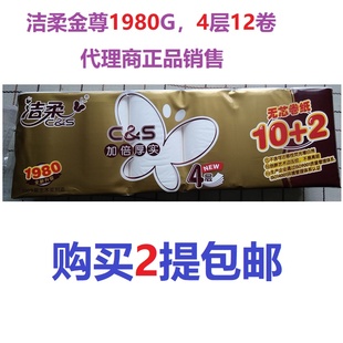 GW075洁柔C&S金尊卷纸无芯卷筒纸12卷4层1980G家用厕所卫生纸手纸