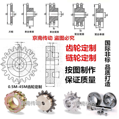 齿轮链轮非标定做按图加工