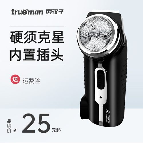 真汉子8007单头电动剃须刀男士