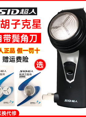 超人单头剃须刀充电式电动刮胡刀胡须刀txd须刨正品带修剪器SA70