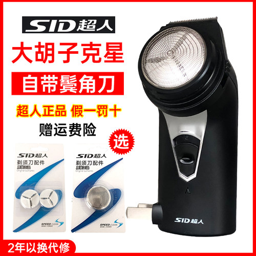 超人单头两年以换代修剃须刀