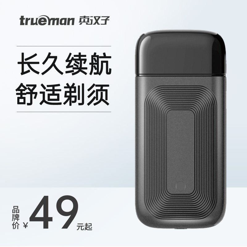 真汉子往复式剃须刀男士上便携式刮胡刀充电式谷刮胡子动USB车载
