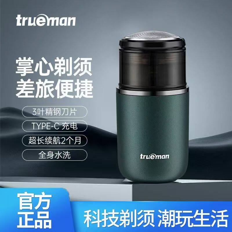 真汉子全身水洗单刀头剃须刀礼盒装USB充电可车载圆头男刮胡子刀