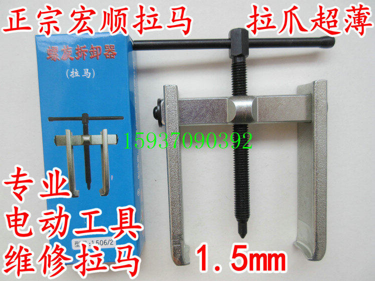 拉马 宏顺二爪拉马器 两爪轴承拉力取出拉码器 维修拆缷工具 宏顺