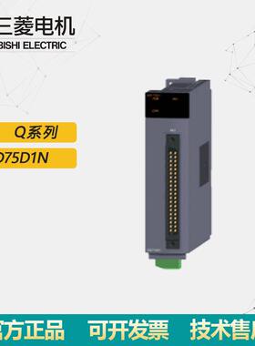 原装QD75D1N PLC模块 1轴差分输出类型定位模块议价