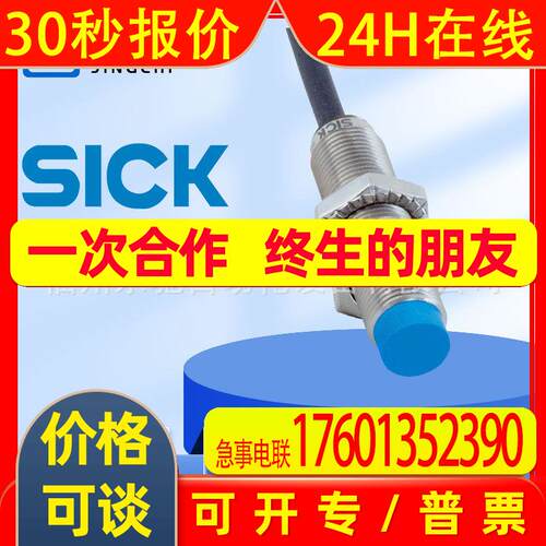IMB12-08NNSVU2S 接近开关询价 IMA18-20NE1ZC0K西克sick