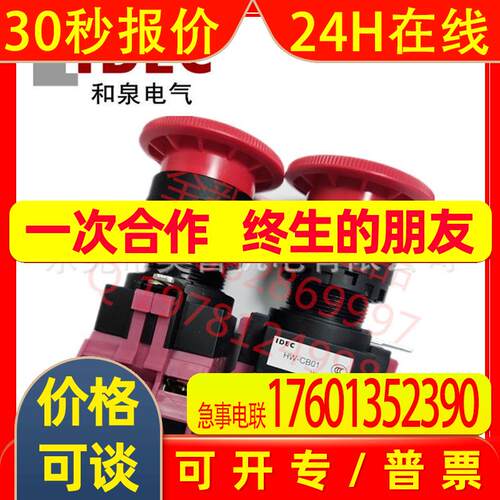 HW1B-V402R-EMO 403 404 401 411急停412和泉IDEC开关22mm原装422