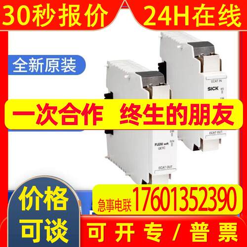 德国SICK西克全新原装1051432 FX0-GETC00000 安全控制器