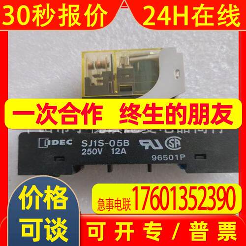 和泉继电器RJ1S-CLDC24V配底座SJ1S-05B 12A 中山施菱代理