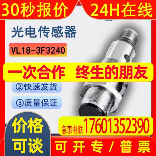 SICK西克VL18系列VL18-3F3240镜反射式光电传感器6013548光电开关