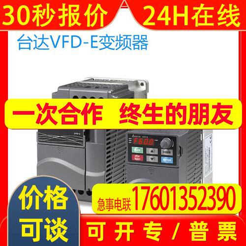 VFD055E23A,3P220V,5.5kW,台达VFD-E,模块型变频器