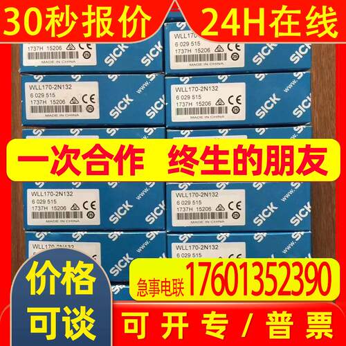 SICK西克光纤式光电开关WLL170-2N132原装