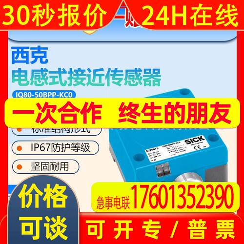 IQ80-50BPP-KC0 IQR80-75NPPKC0S IQ80-60NPP-K西克sick接近开关