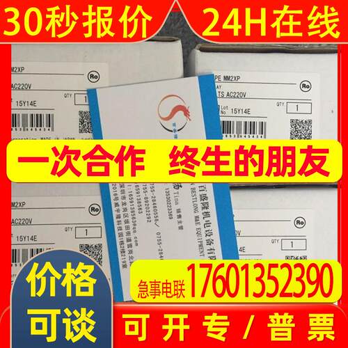 原装全新中间继电器MM2XP
