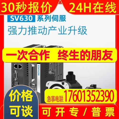 SV660NS5R5I汇川驱动器 SV630/SV660/SV635-NS/PS-1R6I/2R8I/5R5I