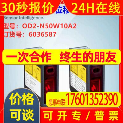 德国SICK西克OD2-N50W10A2位移测量传感器订货号:6036587