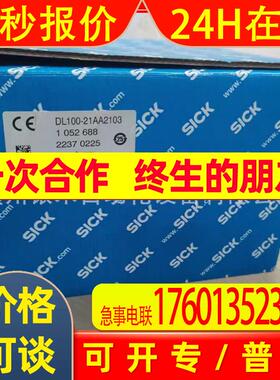 DL100-21AA2103订货号1052688西克SICK传感器全新实拍 议价