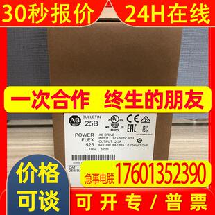 25B-D2P3N104罗克韦尔ABPowerFlex525变频器全新25BD2P3N104
